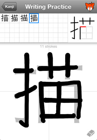 Kanji Writing Practice screenshot